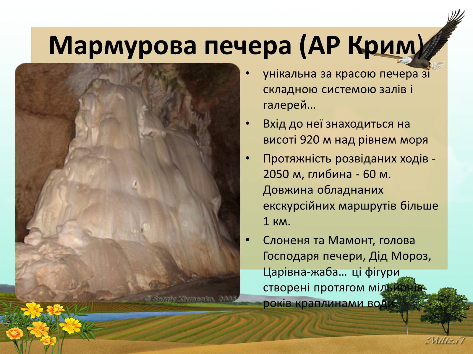 Презентація на тему «Чудеса України» - Слайд #6