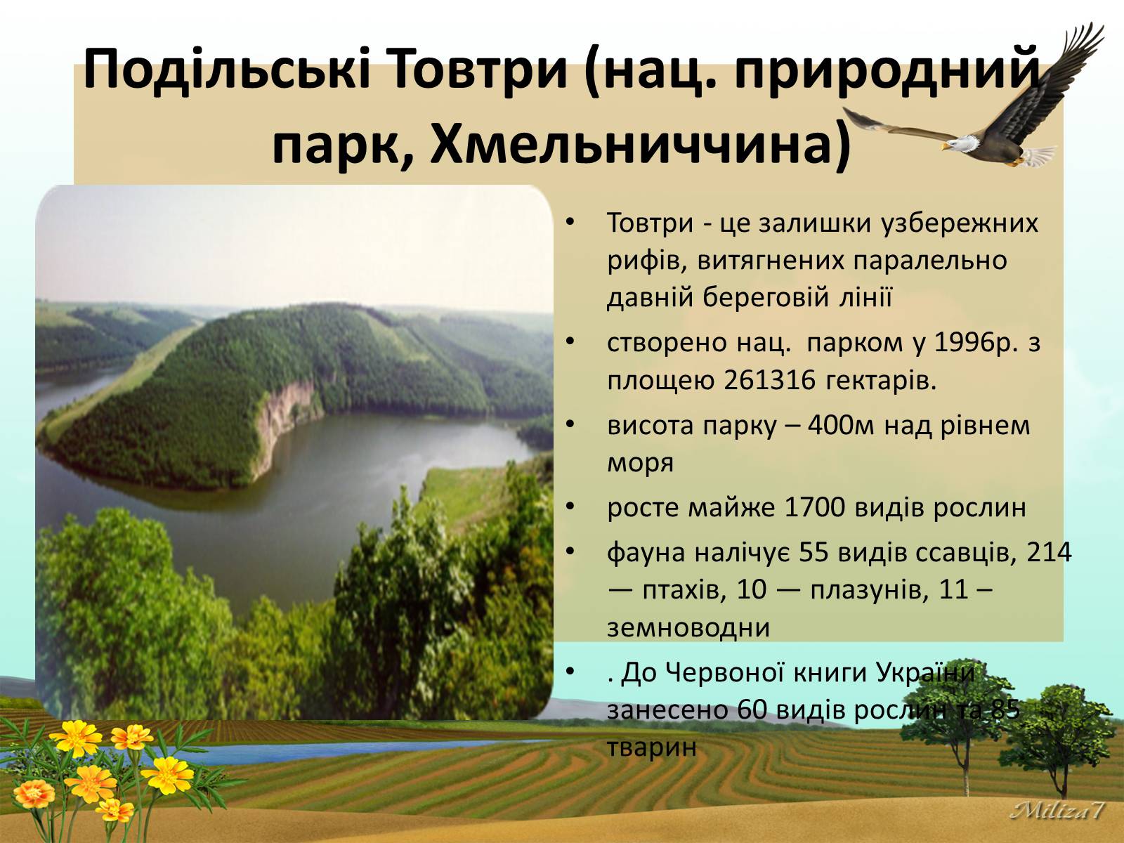 Презентація на тему «Чудеса України» - Слайд #7