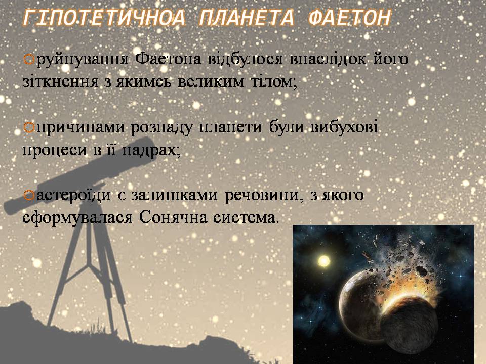 Презентація на тему «Астероїди» (варіант 6) - Слайд #6