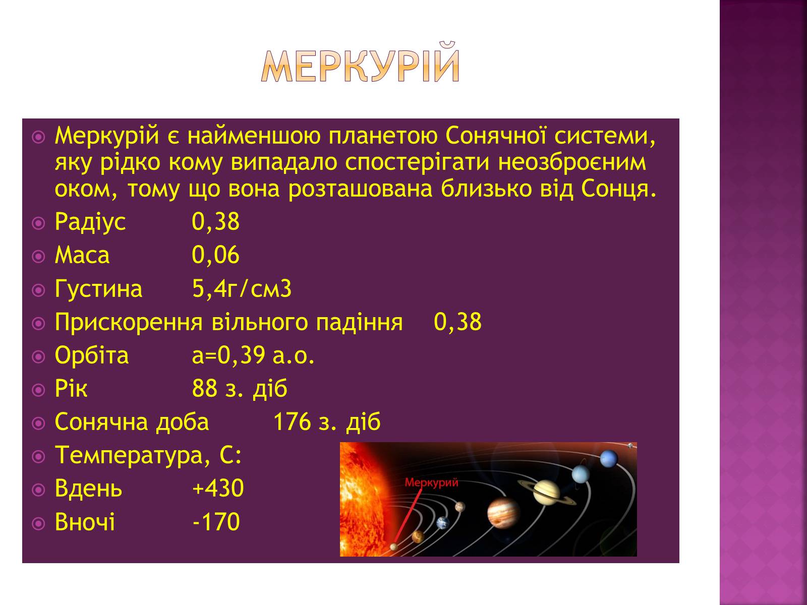Презентація на тему «Планети земної групи» (варіант 8) - Слайд #3