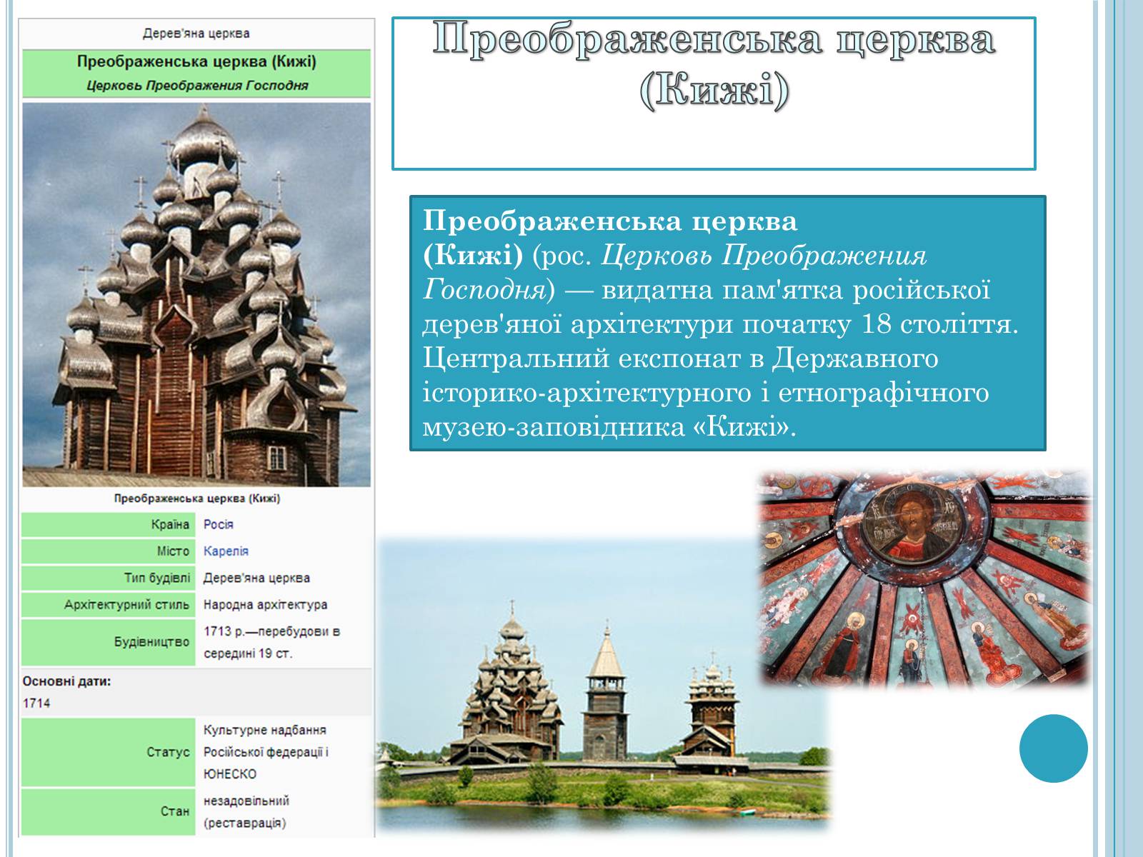 Презентація на тему «Об’єкти туризму в Росії» - Слайд #9