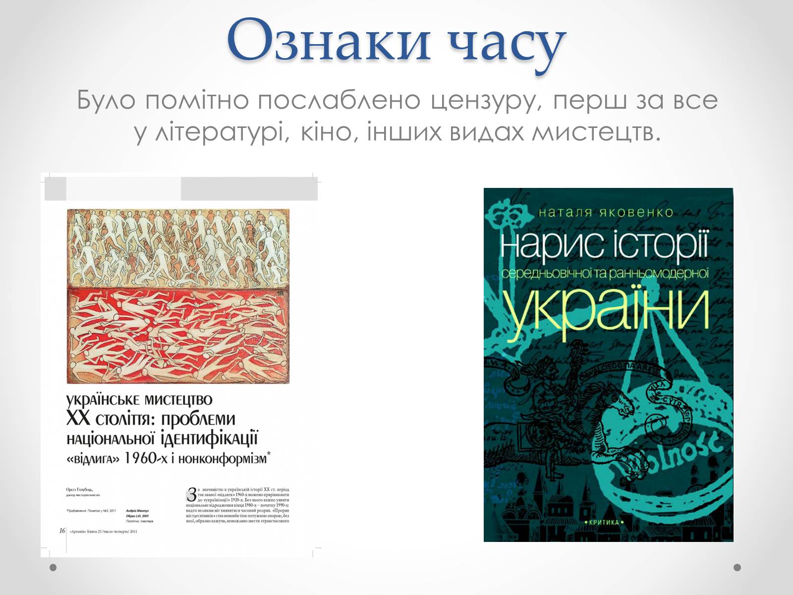 Презентація на тему «Відлига в Україні» (варіант 1) - Слайд #7