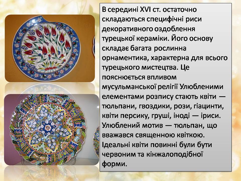 Презентація на тему «Турецьке гончарне мистецтво» (варіант 4) - Слайд #5