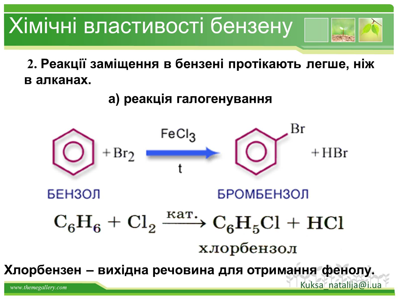 Презентація на тему «Предмет органічної хімії» - Слайд #34