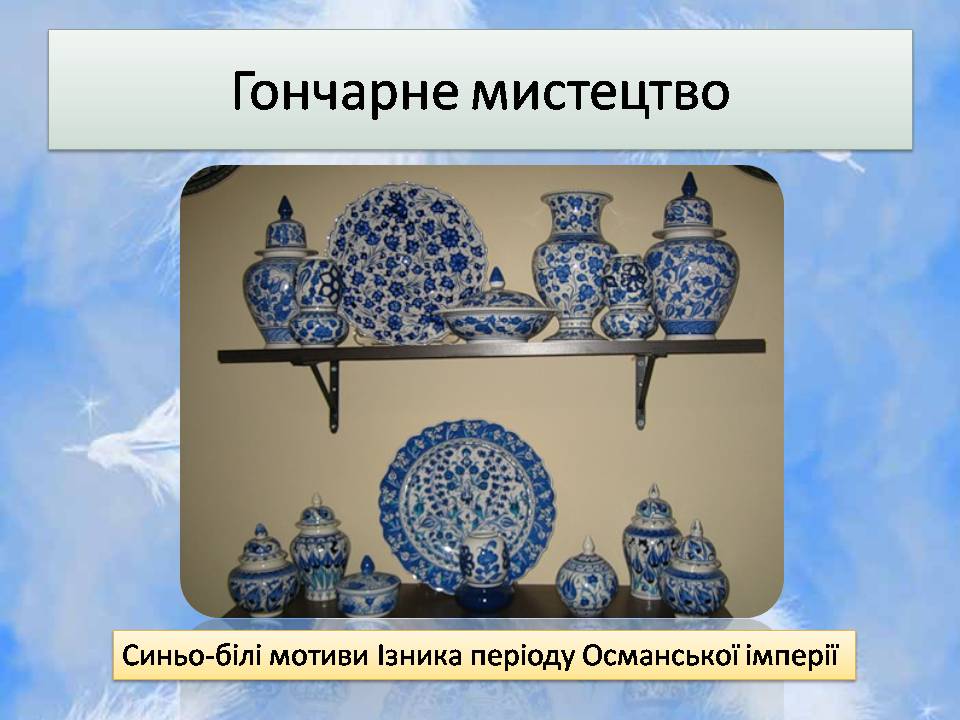 Презентація на тему «Турецьке гончарне мистецтво» (варіант 4) - Слайд #7
