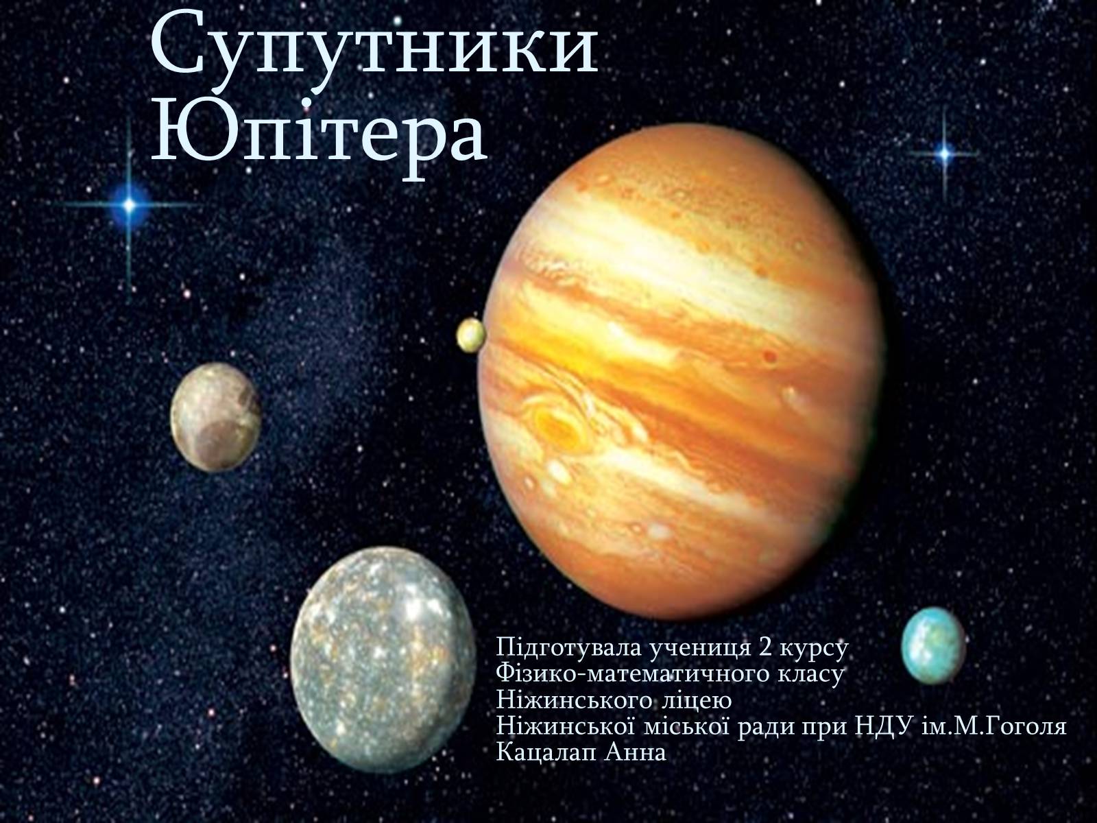 Презентація на тему «Супутники Юпітера» - Слайд #1
