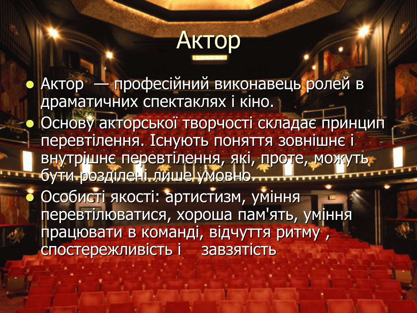 Презентація на тему «Театральні професії» (варіант 1) - Слайд #5
