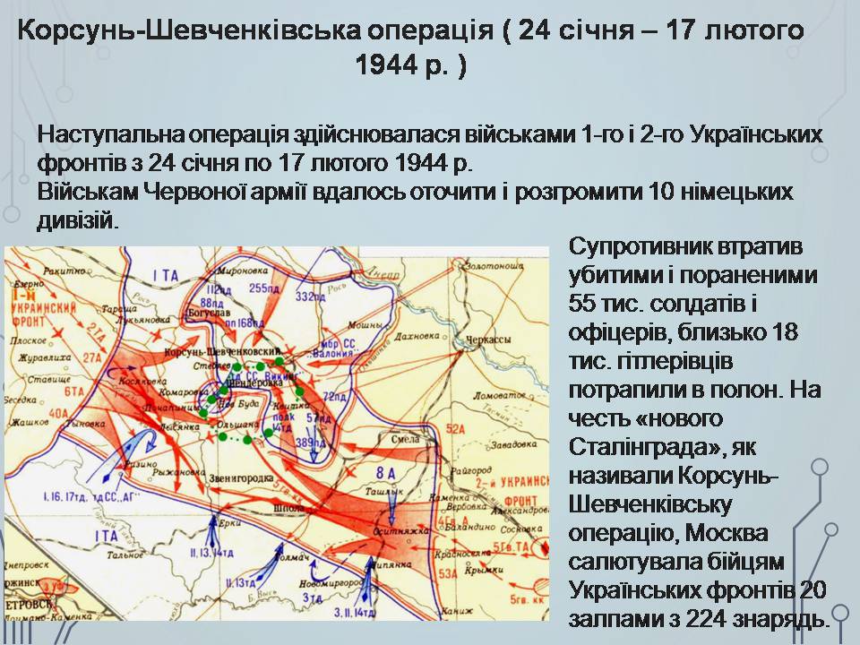 Презентація на тему «Визволення України в 1943-1944 роках» - Слайд #15