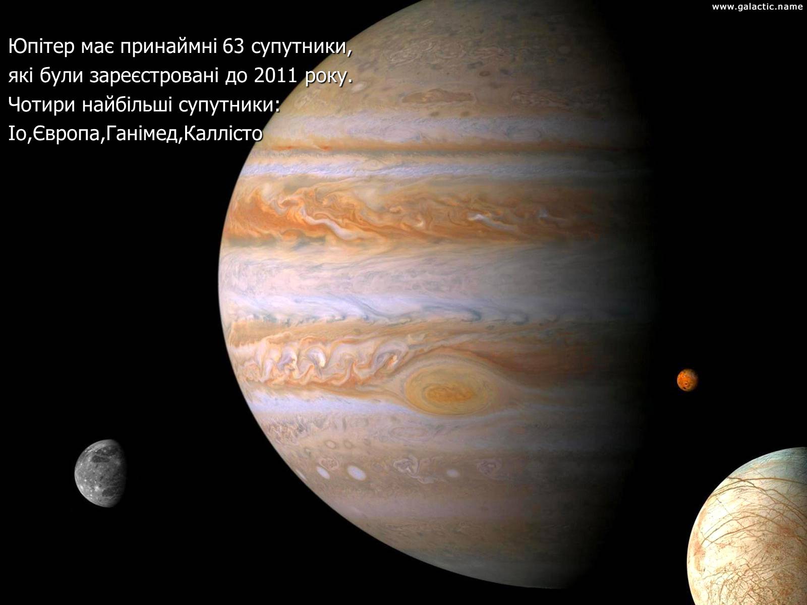 Презентація на тему «Супутники Юпітера» - Слайд #4