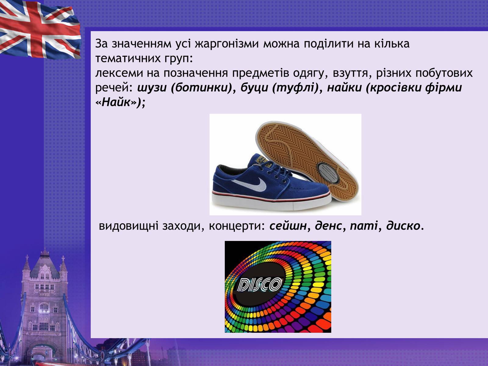 Презентація на тему «Англіцизми в сучасній українській мові» - Слайд #13