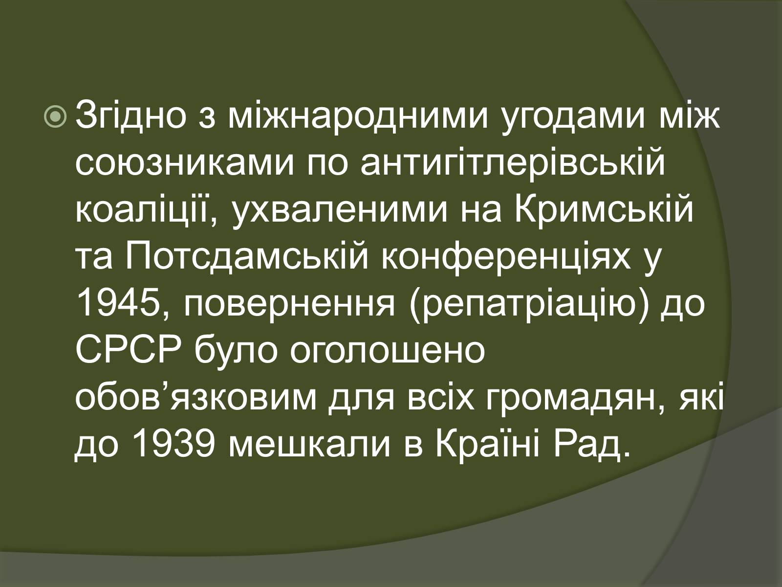 Презентація на тему «Велика Вітчизняна – біль і горе українського народу. Остарбайтери» - Слайд #27