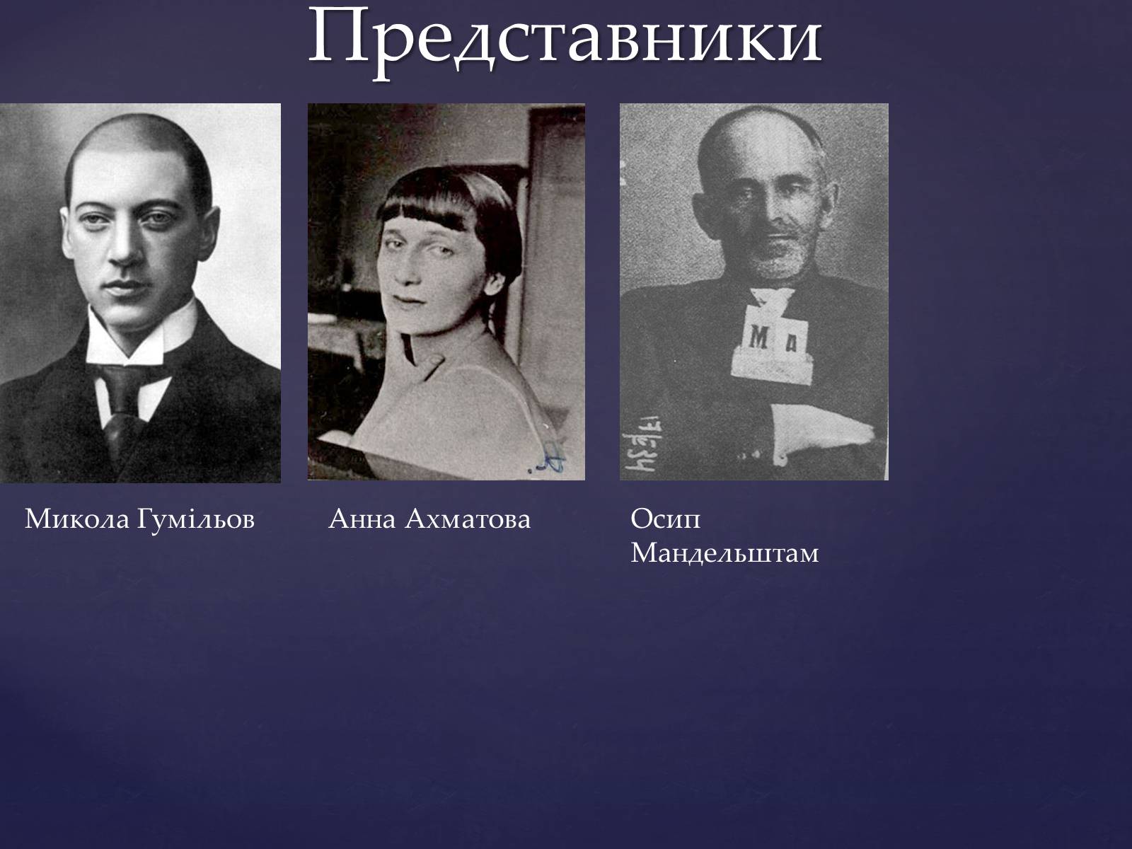 Презентація на тему «Срібна доба російської поезії» (варіант 1) - Слайд #11