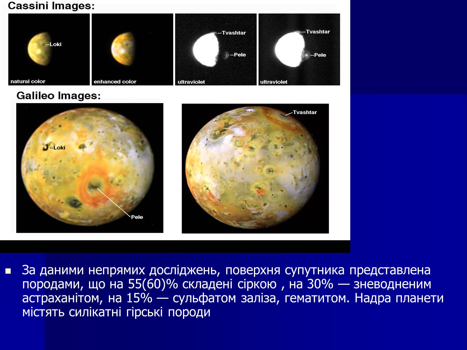 Презентація на тему «Супутники Юпітера» - Слайд #6