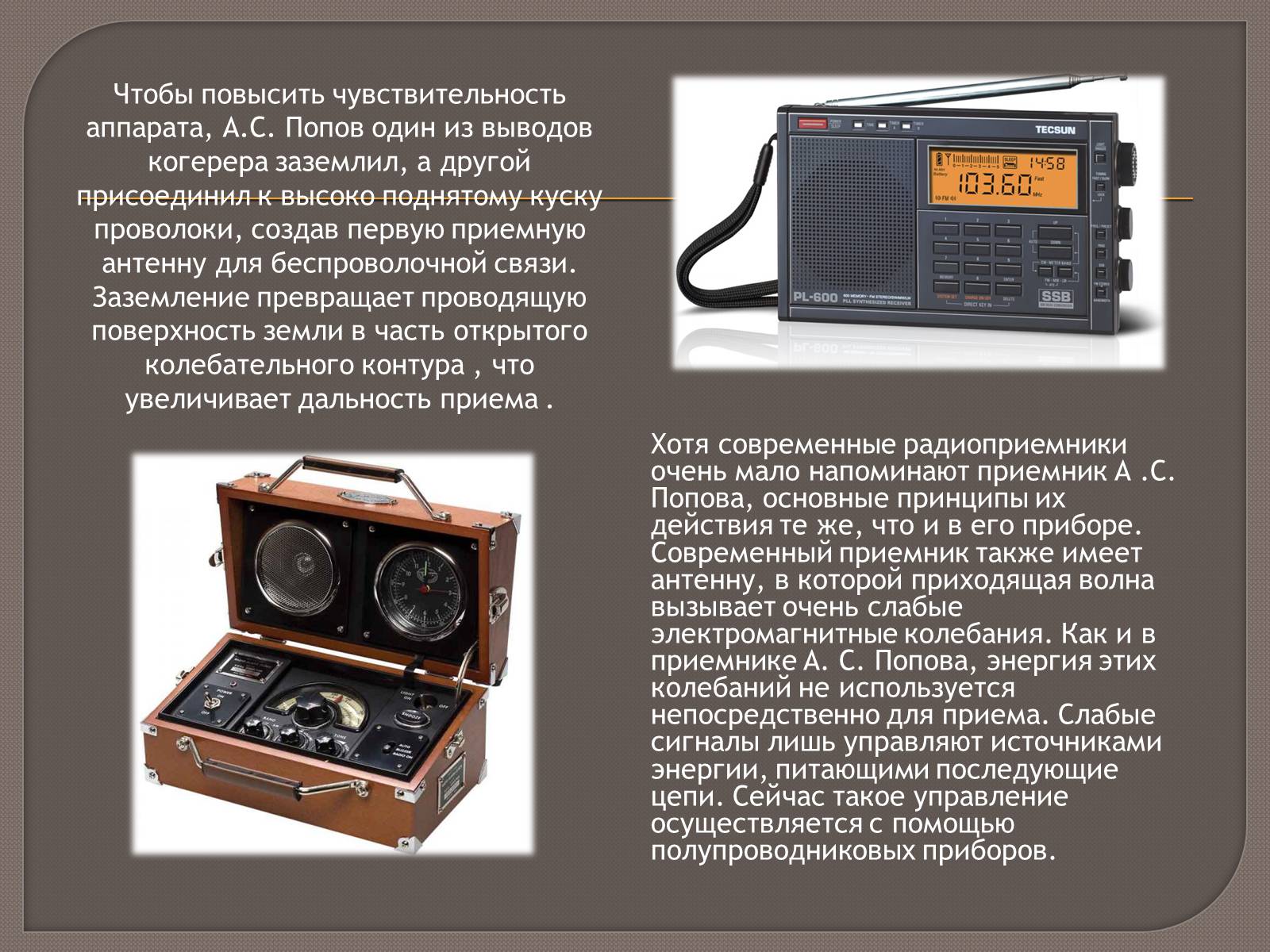 Презентація на тему «Изобретение радио А.С. Поповым» - Слайд #7