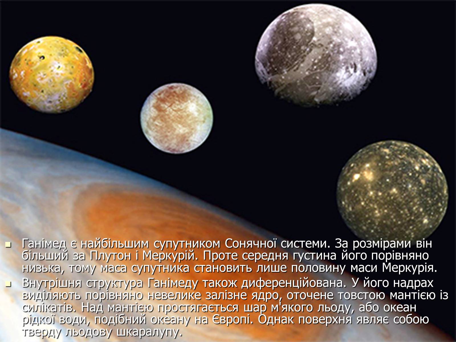 Презентація на тему «Супутники Юпітера» - Слайд #12