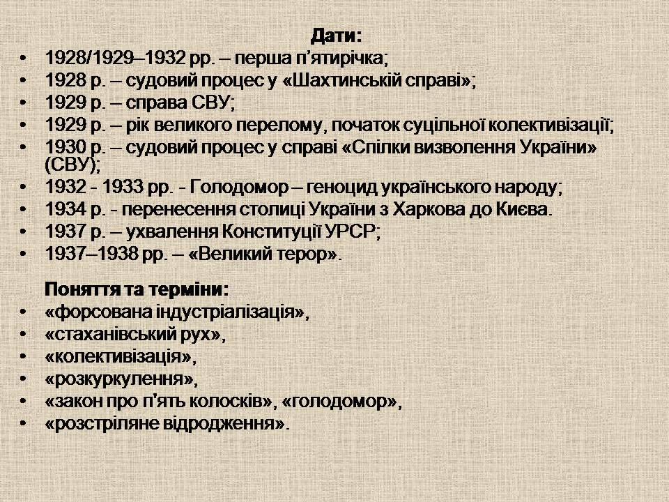 Презентація на тему «Радянська модернізація в Україні 1928-1938» - Слайд #2