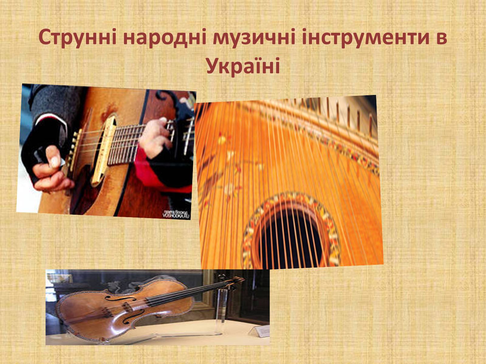Презентація на тему «Давньоукраїнські музичні інструменти» - Слайд #10
