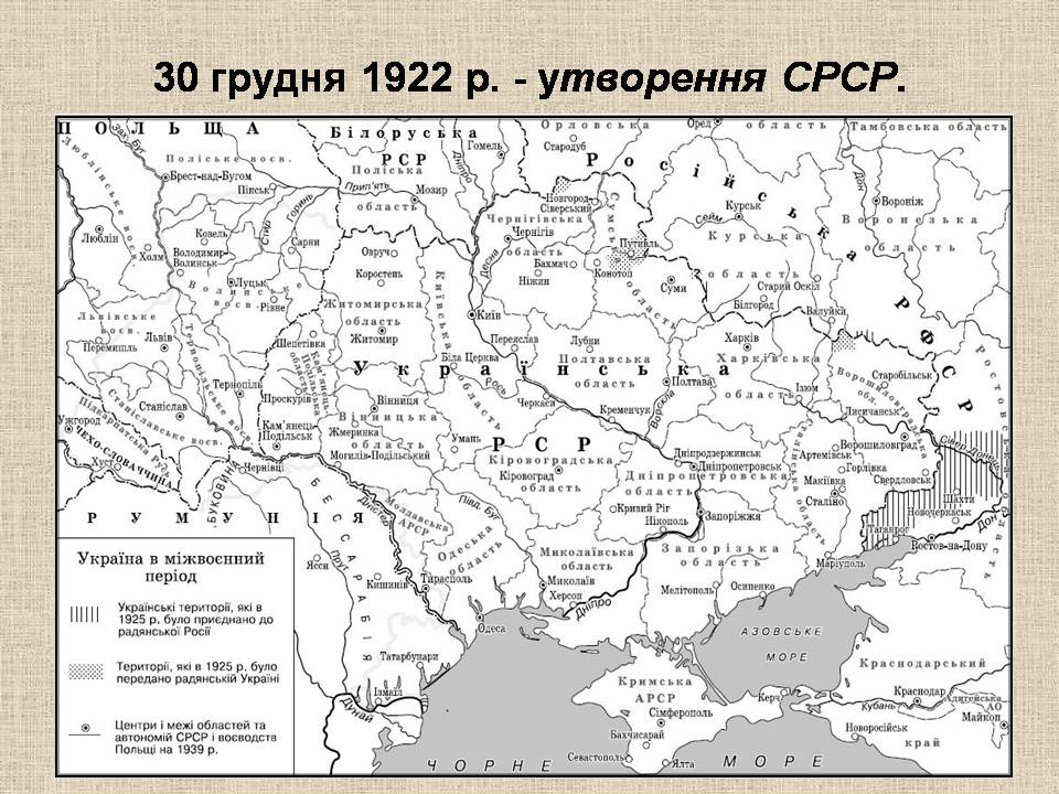 Презентація на тему «Радянська модернізація в Україні 1928-1938» - Слайд #3