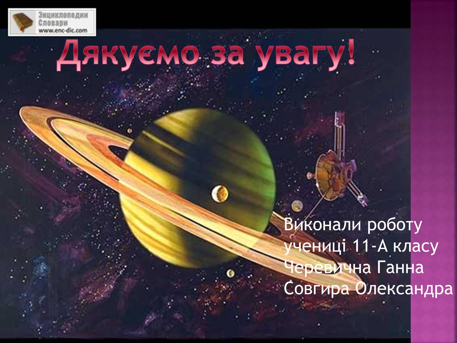 Презентація на тему «Планети земної групи» (варіант 8) - Слайд #24