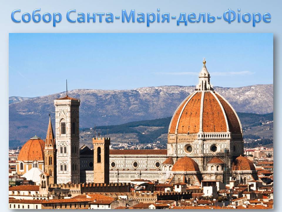 Презентація на тему «Архітектура Італії» - Слайд #11