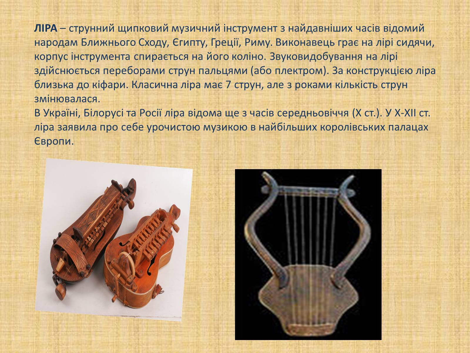 Презентація на тему «Давньоукраїнські музичні інструменти» - Слайд #15