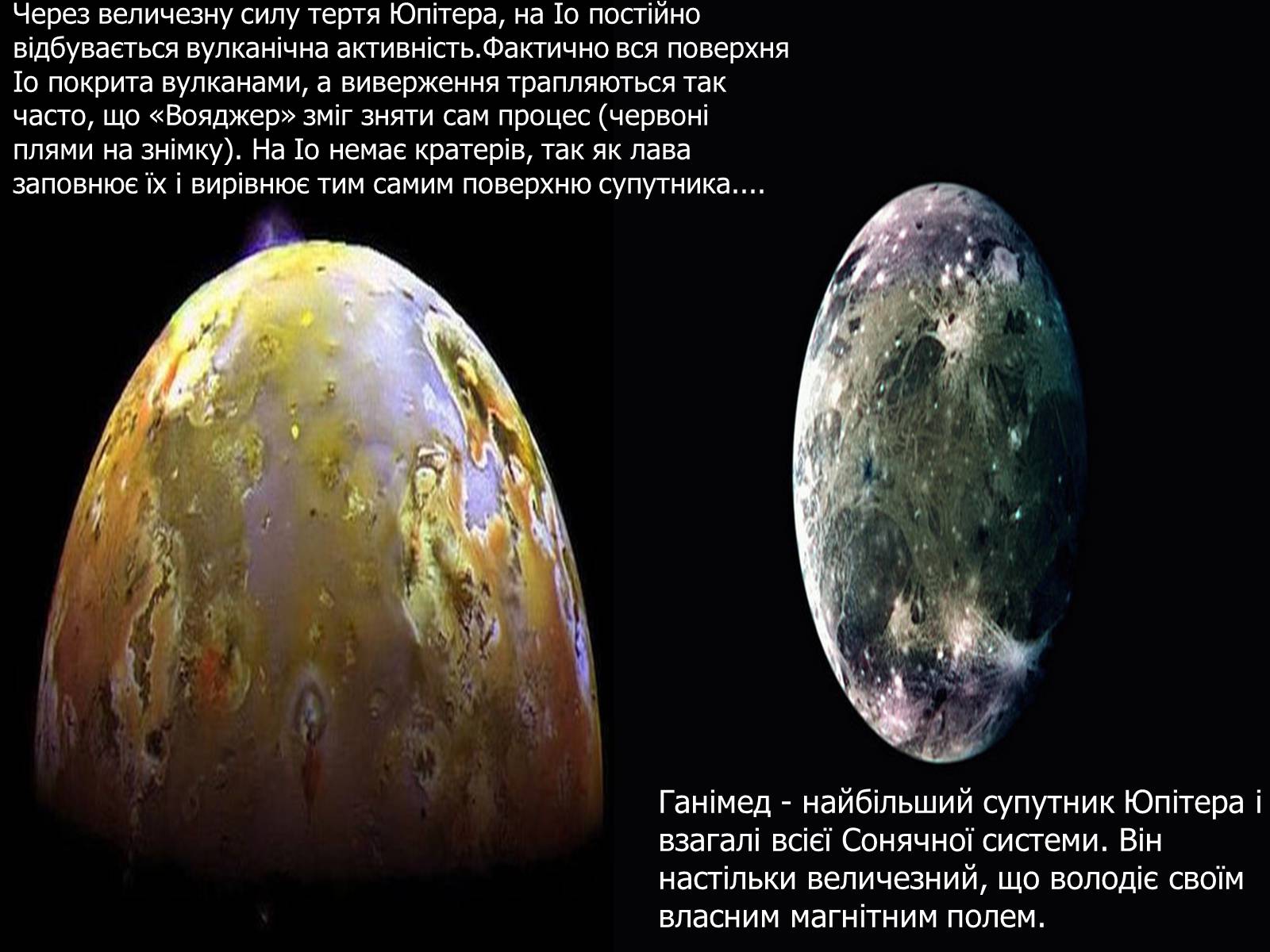 Презентація на тему «Супутники Юпітера» - Слайд #17