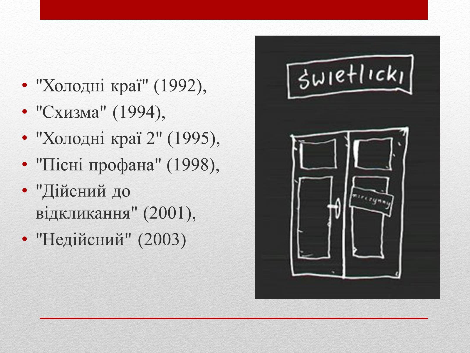 Презентація на тему «Марцін Свєтліцький» - Слайд #6