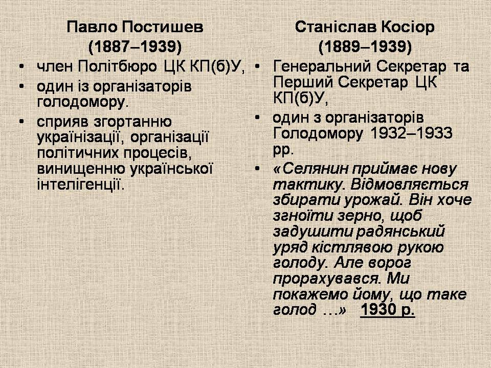 Презентація на тему «Радянська модернізація в Україні 1928-1938» - Слайд #12