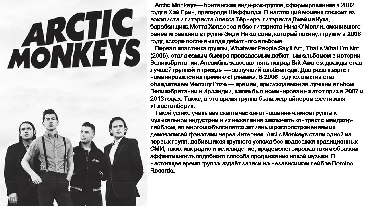Презентація на тему «Arctic Monkeys» - Слайд #2