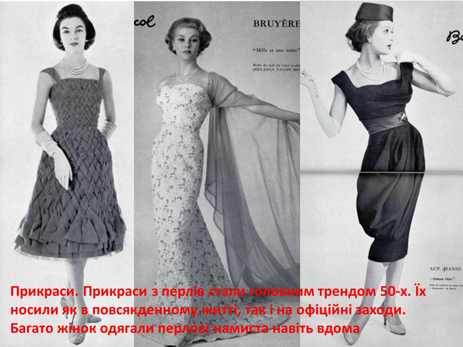 Презентація на тему «Мода 50-х років» - Слайд #36
