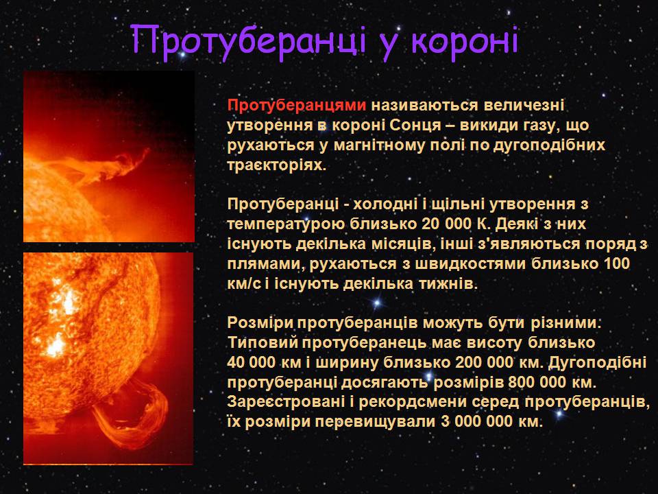 Презентація на тему «Сонячна система» (варіант 6) - Слайд #13
