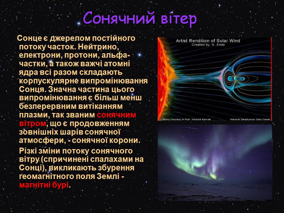Презентація на тему «Сонячна система» (варіант 6) - Слайд #14