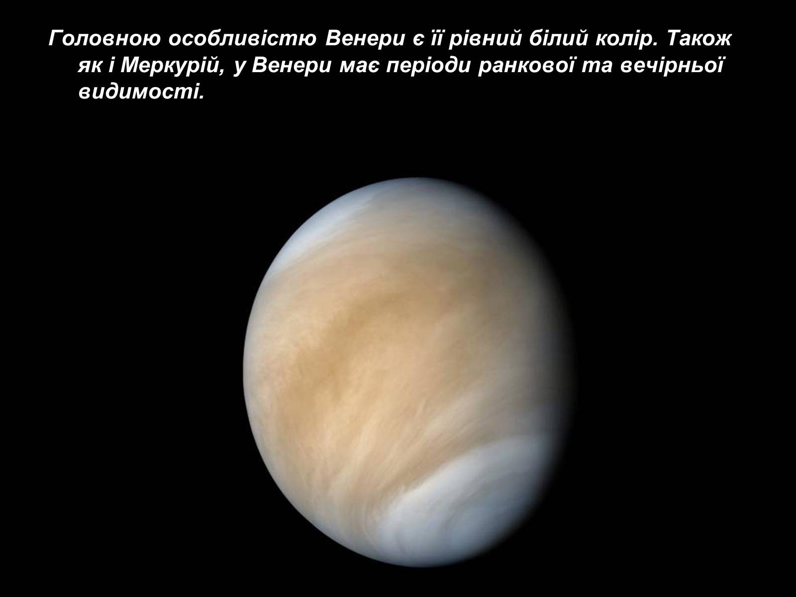 Презентація на тему «Венера» (варіант 9) - Слайд #5