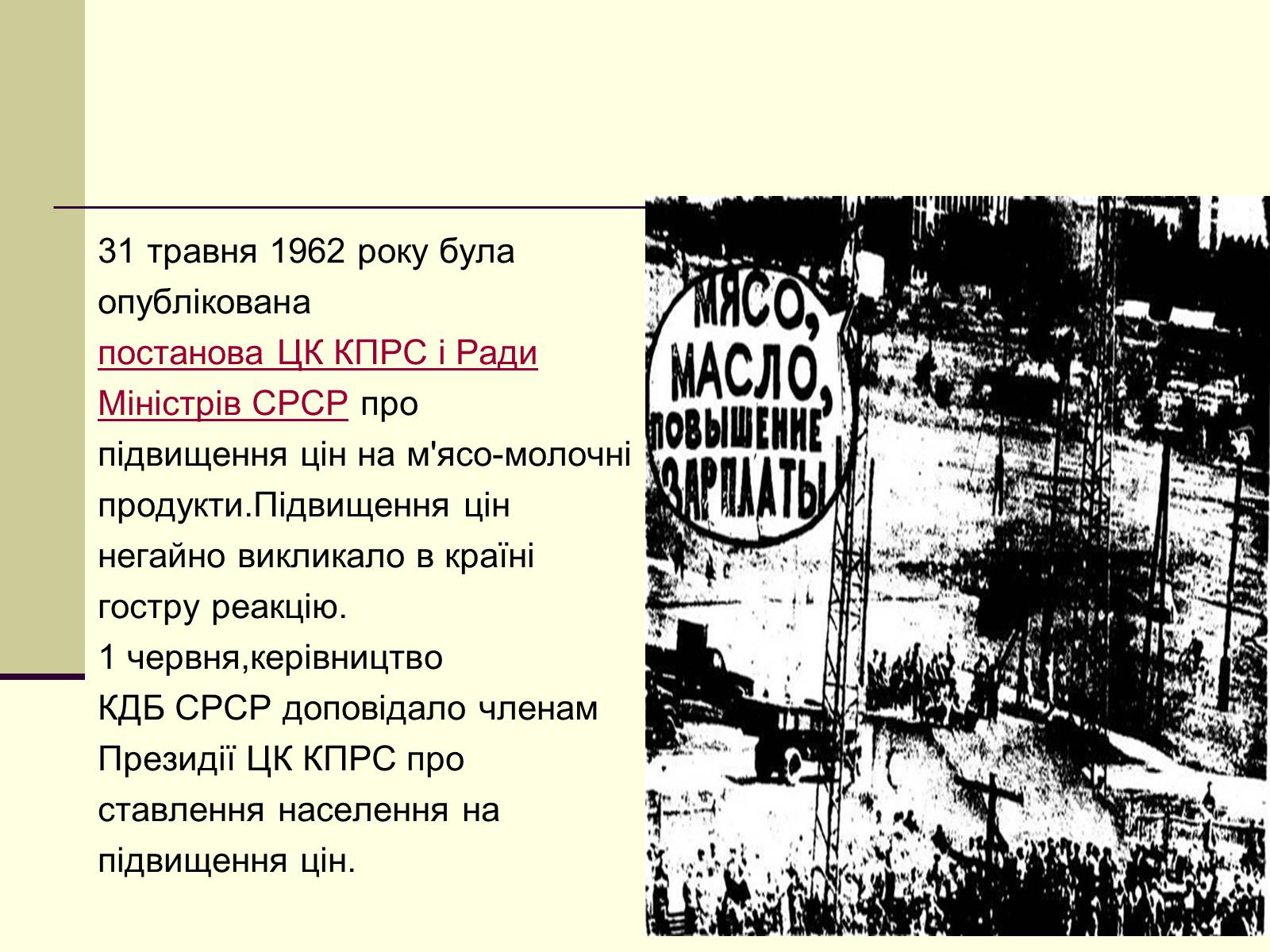 Презентація на тему «Новочеркаська трагедія» - Слайд #2