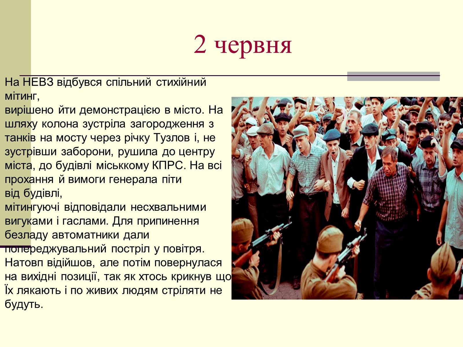 Презентація на тему «Новочеркаська трагедія» - Слайд #5