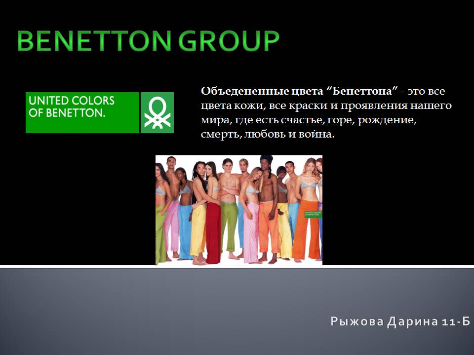 Презентація на тему «Benetton Group» - Слайд #1