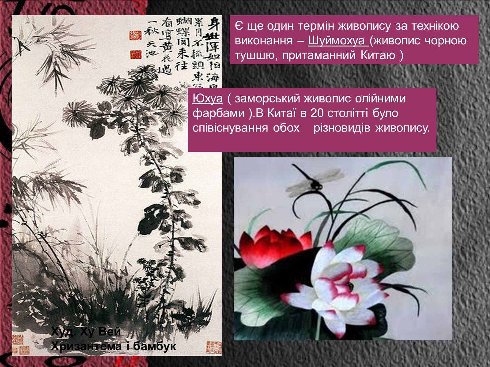 Презентація на тему «Естетичний феномен китайського живопису» (варіант 1) - Слайд #6