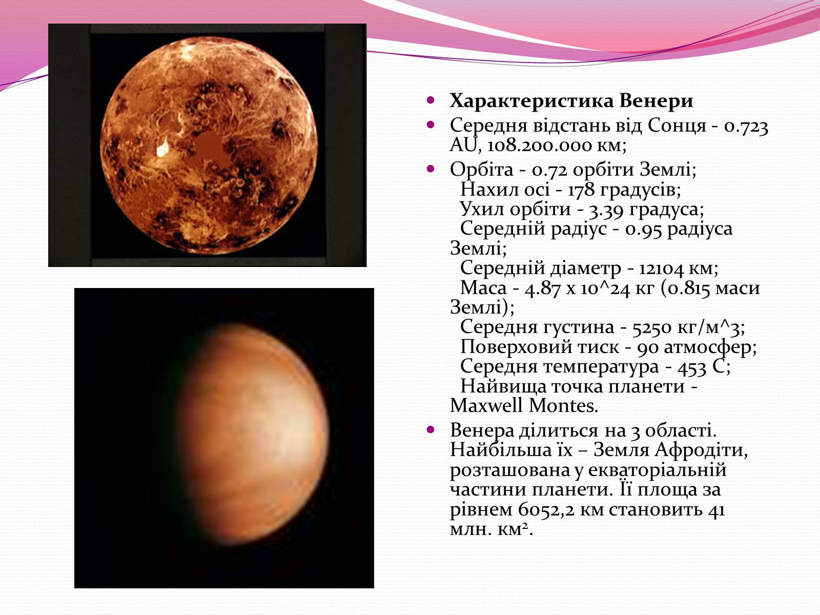 Презентація на тему «Венера» (варіант 10) - Слайд #3