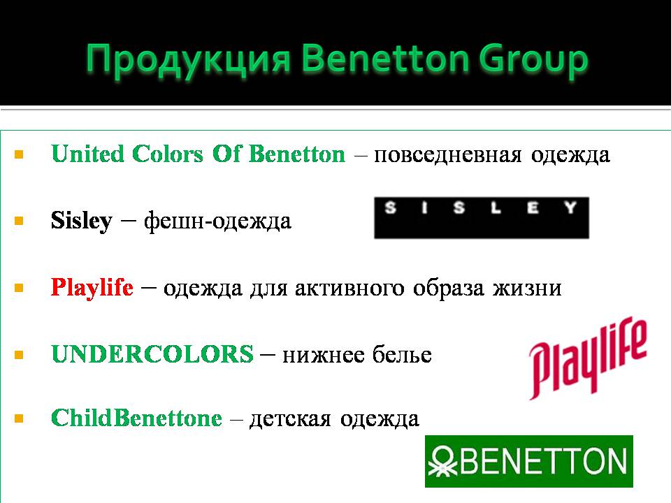 Презентація на тему «Benetton Group» - Слайд #3