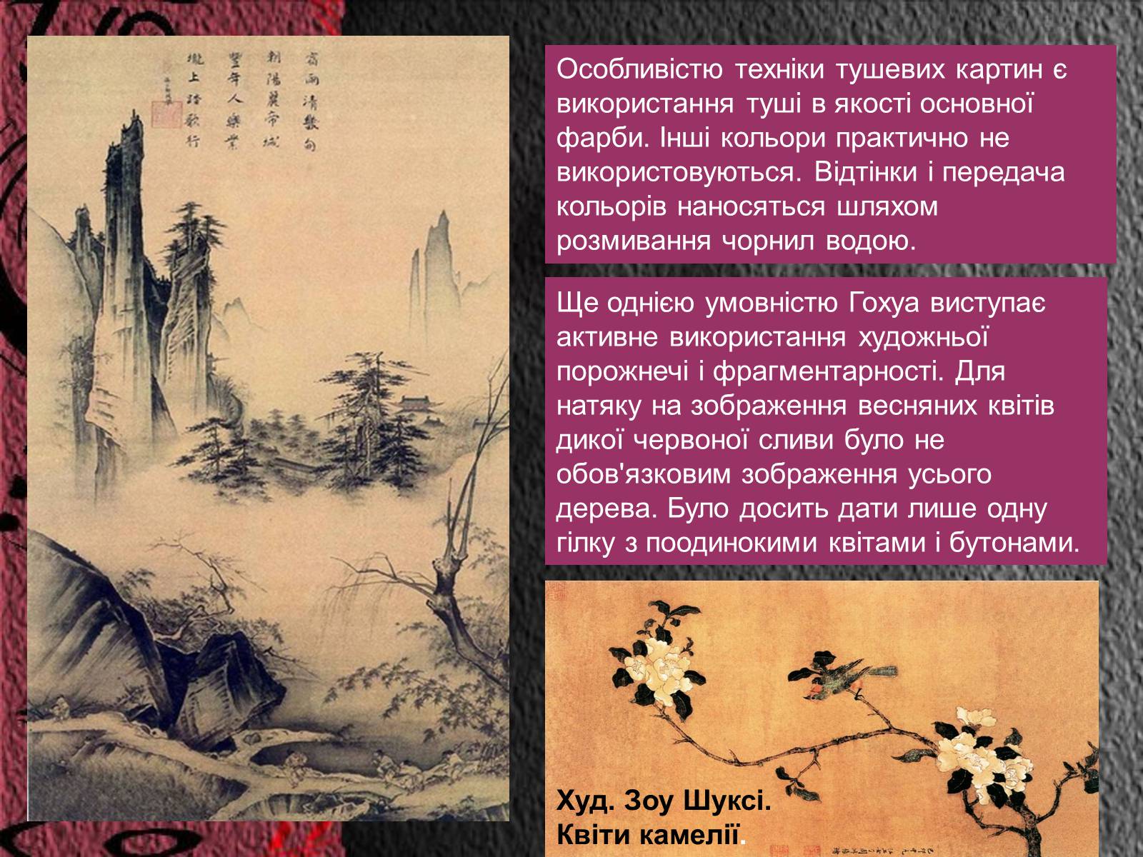 Презентація на тему «Естетичний феномен китайського живопису» (варіант 1) - Слайд #8