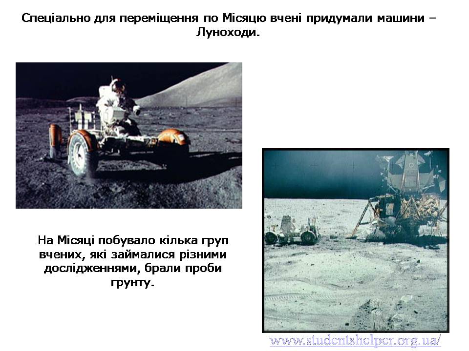 Презентація на тему «Дослідження Місяця» (варіант 2) - Слайд #5