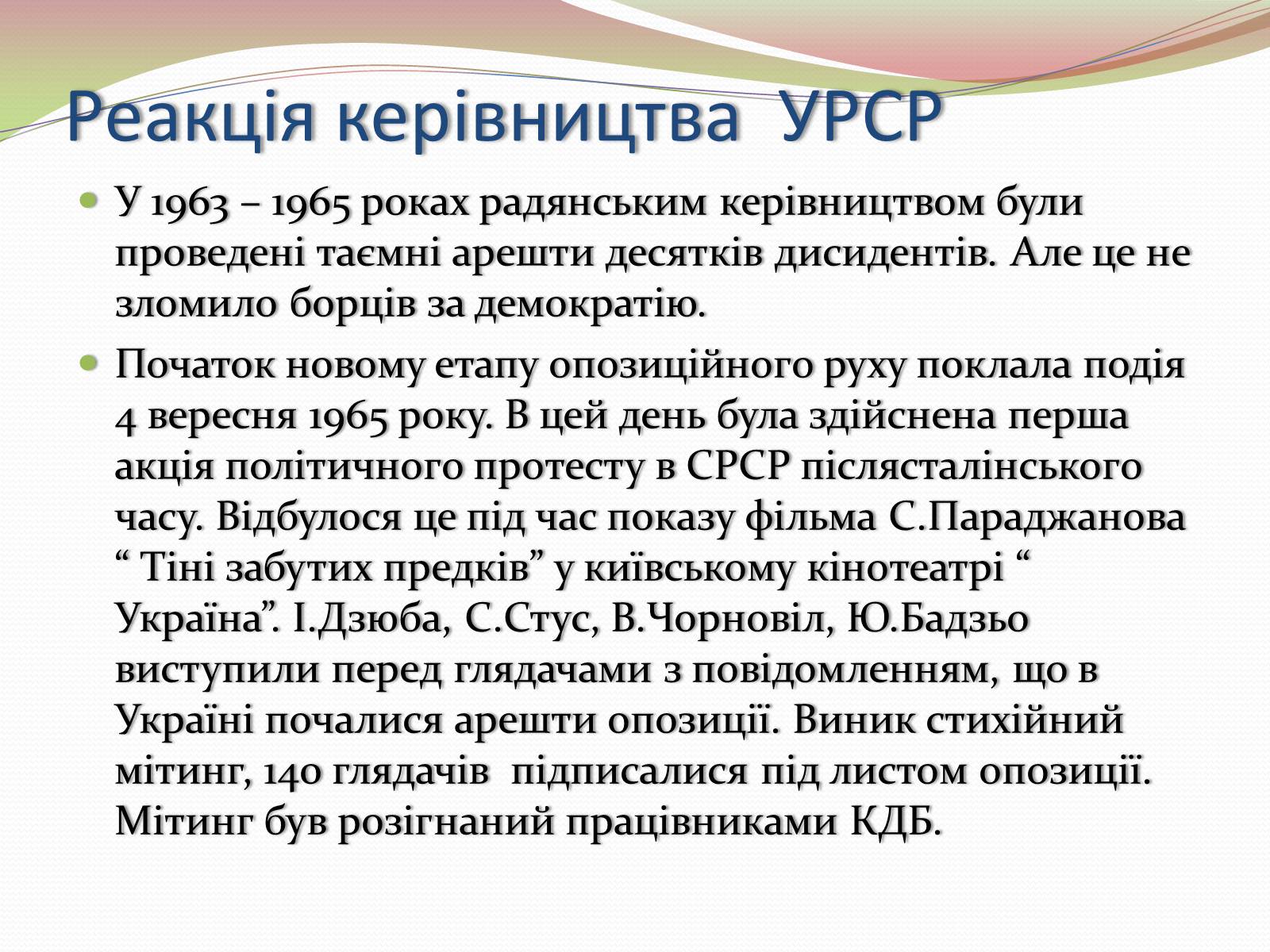 Презентація на тему «Опозиційний рух в Україні в 60 – 80 роки ХХ століття» (варіант 2) - Слайд #4