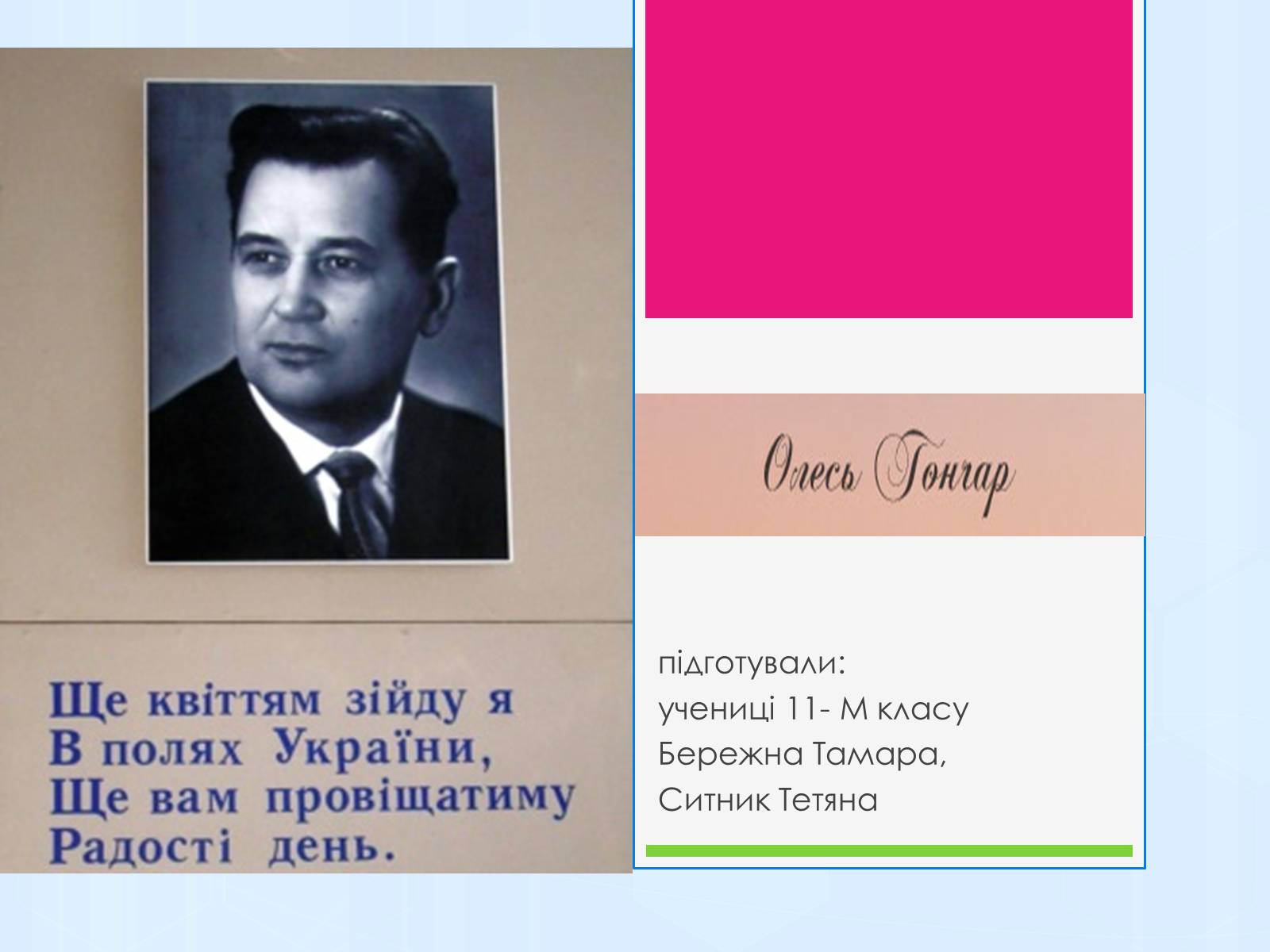 Презентація на тему «Олесь Терентійович Гончар» (варіант 1) - Слайд #1
