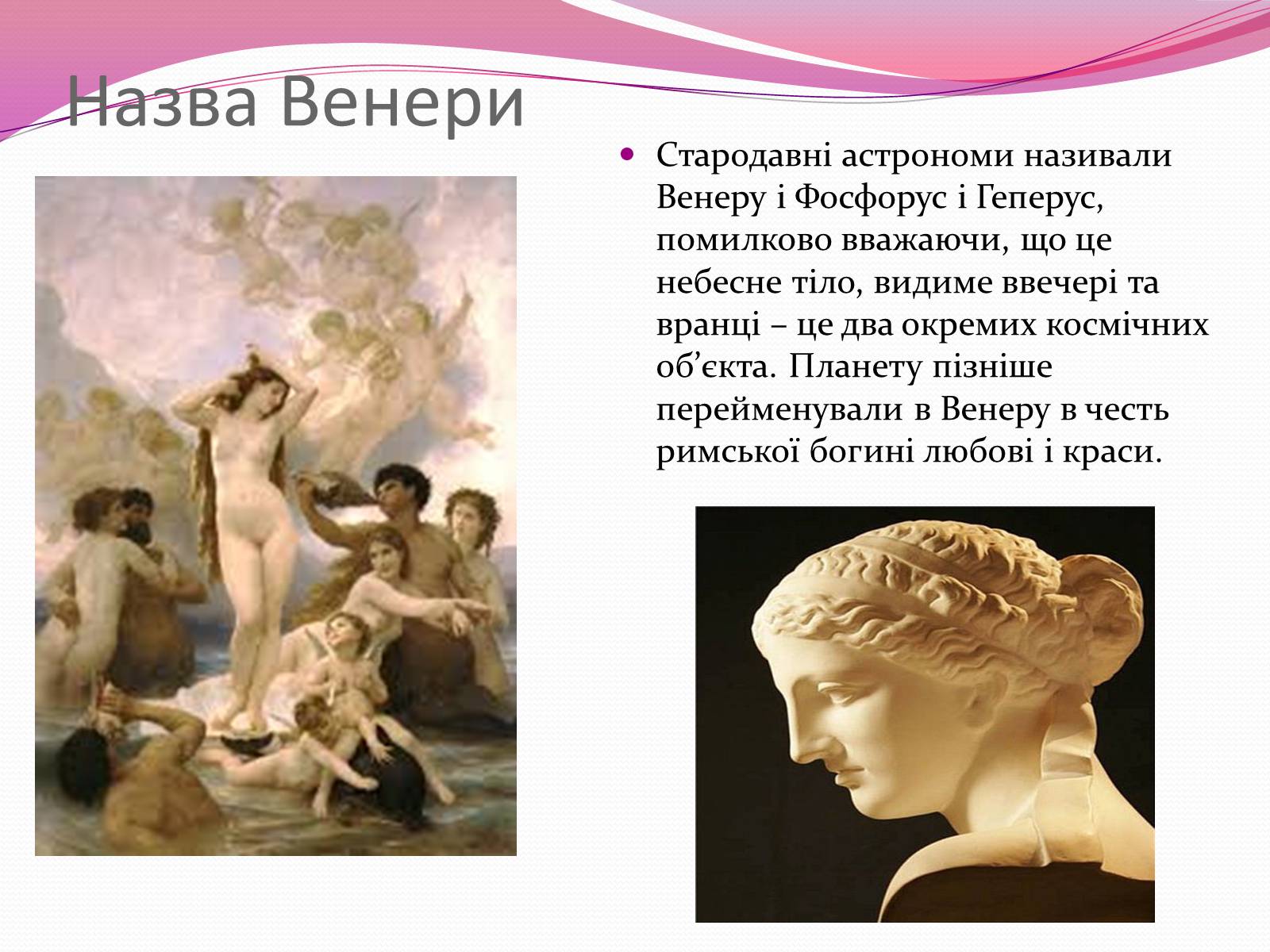 Презентація на тему «Венера» (варіант 10) - Слайд #9