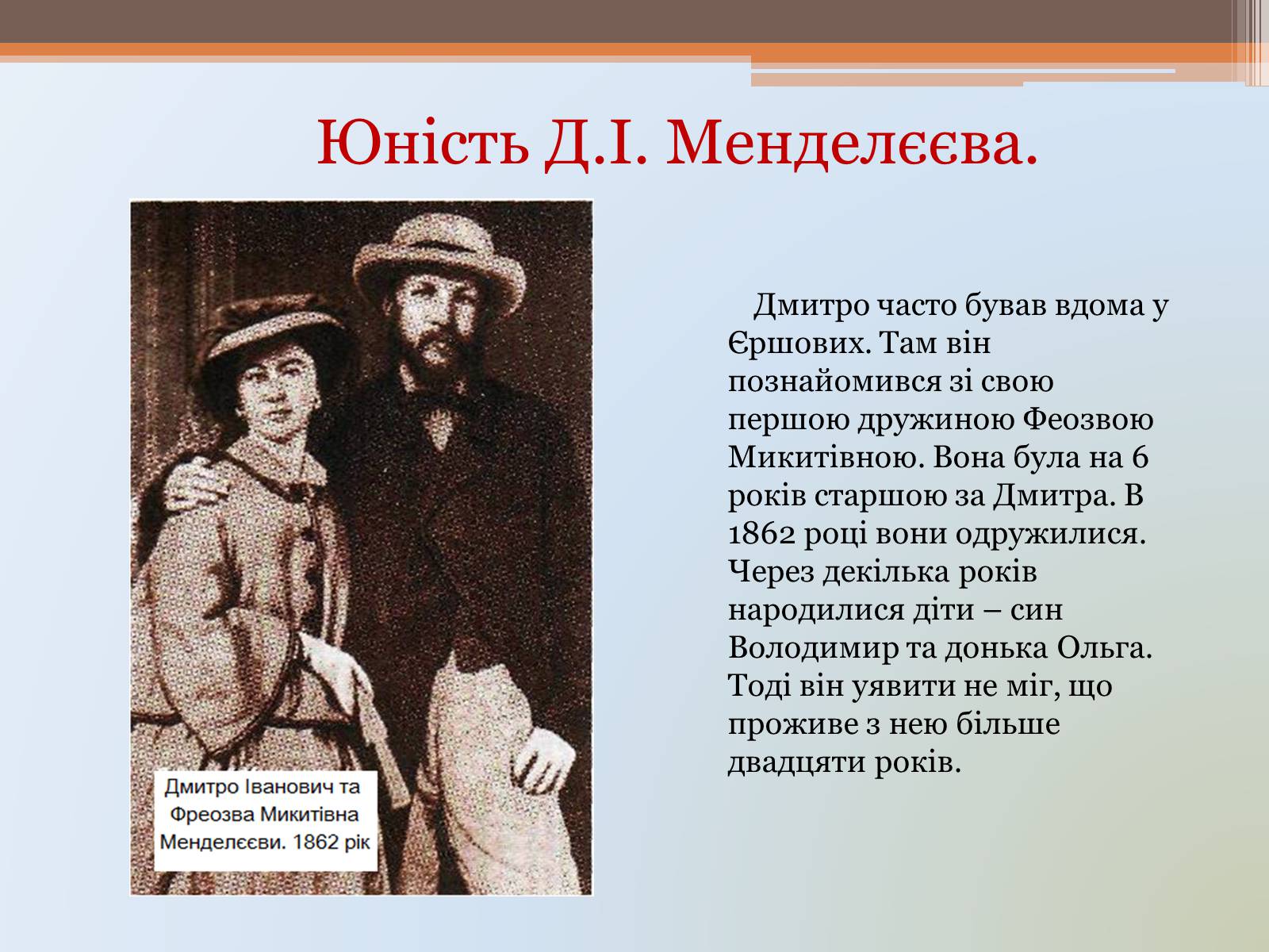 Презентація на тему «Менделєєв» (варіант 1) - Слайд #6