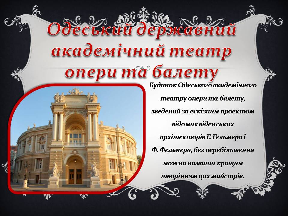Презентація на тему «Історичні пам’ятки України» - Слайд #11