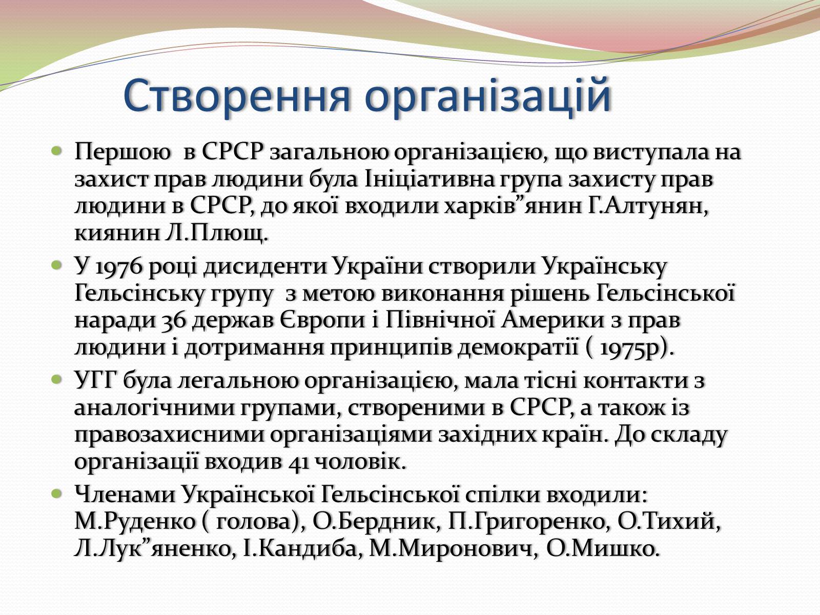 Презентація на тему «Опозиційний рух в Україні в 60 – 80 роки ХХ століття» (варіант 2) - Слайд #9