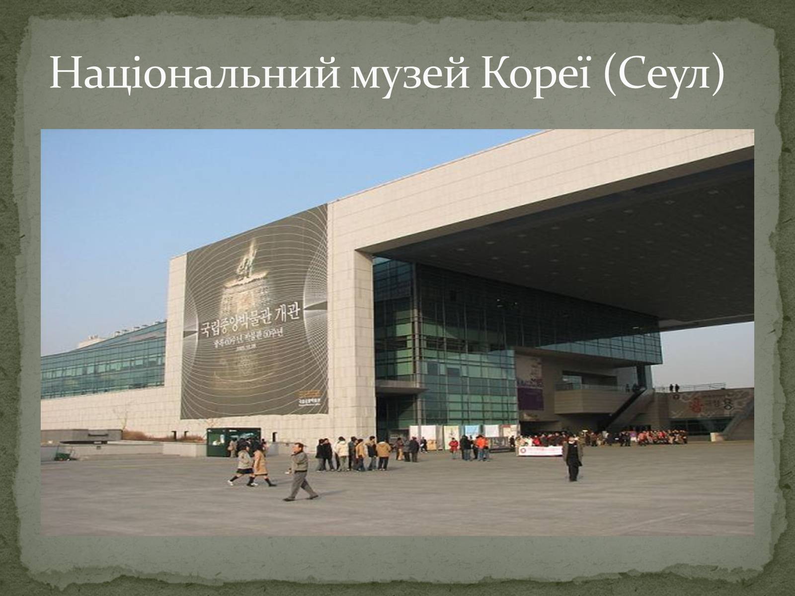 Презентація на тему «Найпопулярніші музеї світу» - Слайд #27