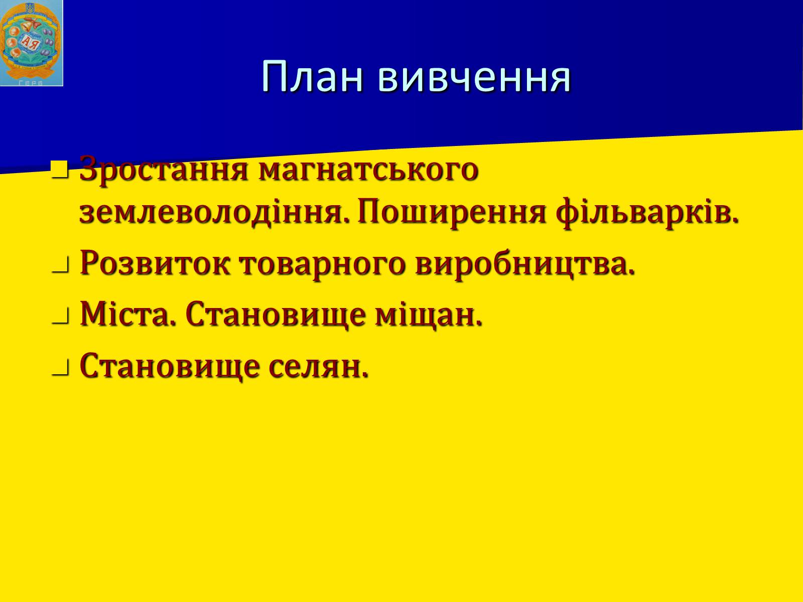 Презентація на тему «Соціально економічний розвиток України в І половині 17 ст.» - Слайд #3