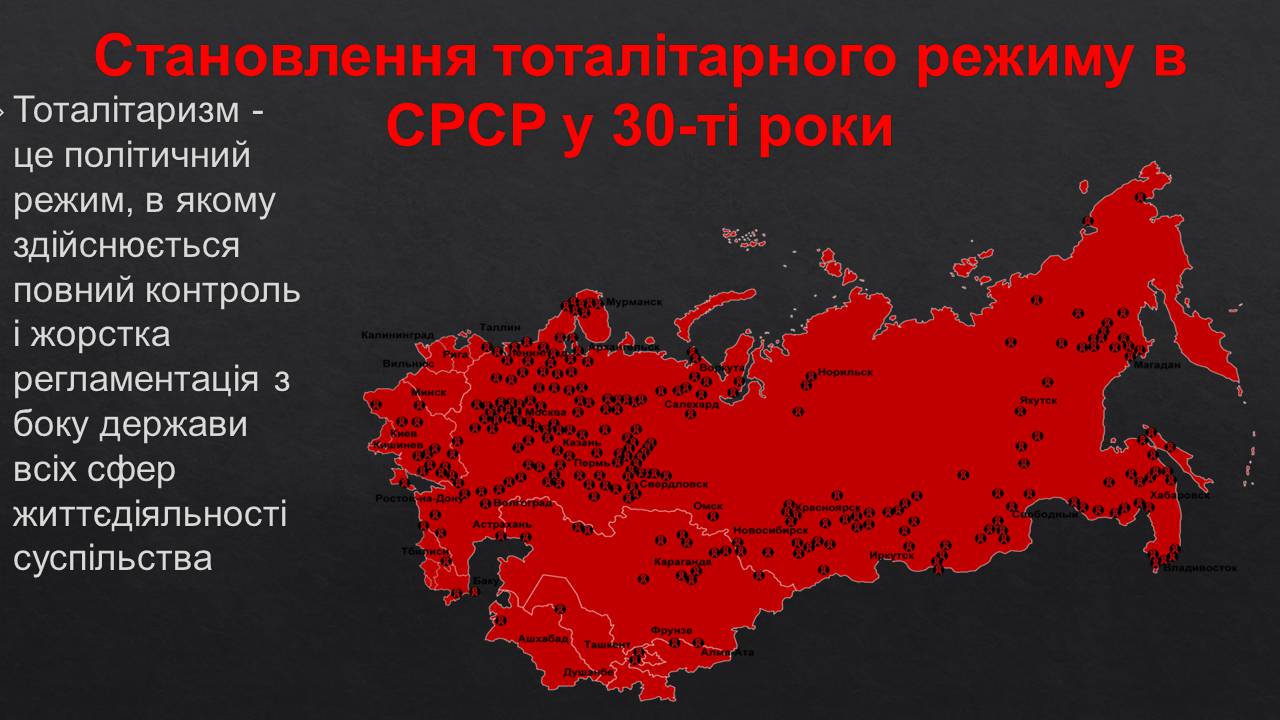 Презентація на тему «Тоталітарний режим СРСР 30-40 років XX століття» - Слайд #2